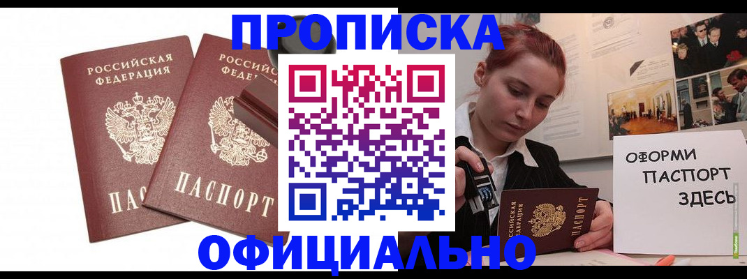 временная регистрация купить в Собинке