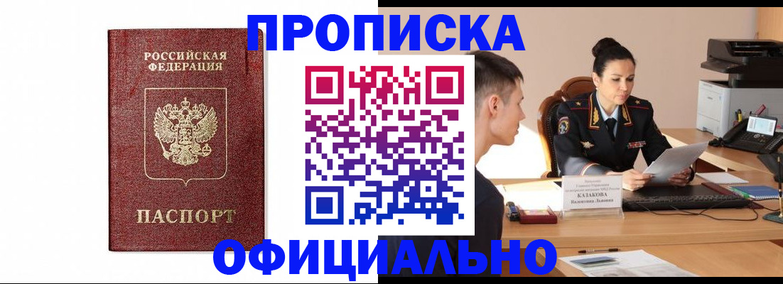 прописка от собственника в Собинке