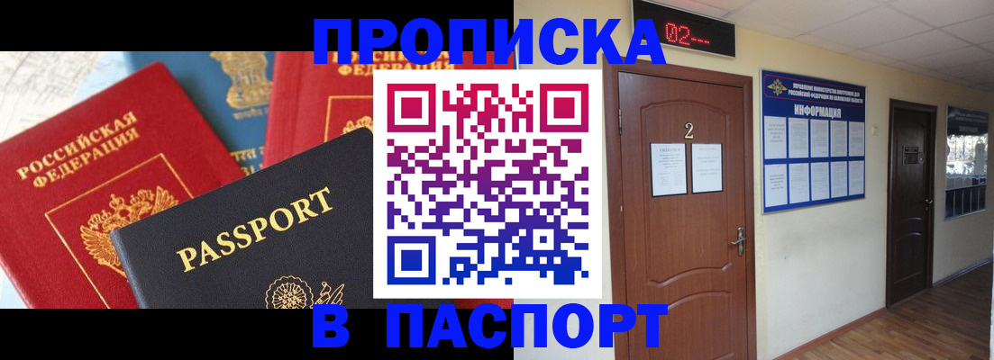 купить прописку в Собинке