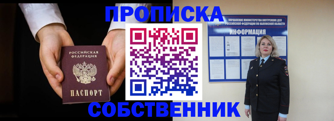 где прописаться в Собинке