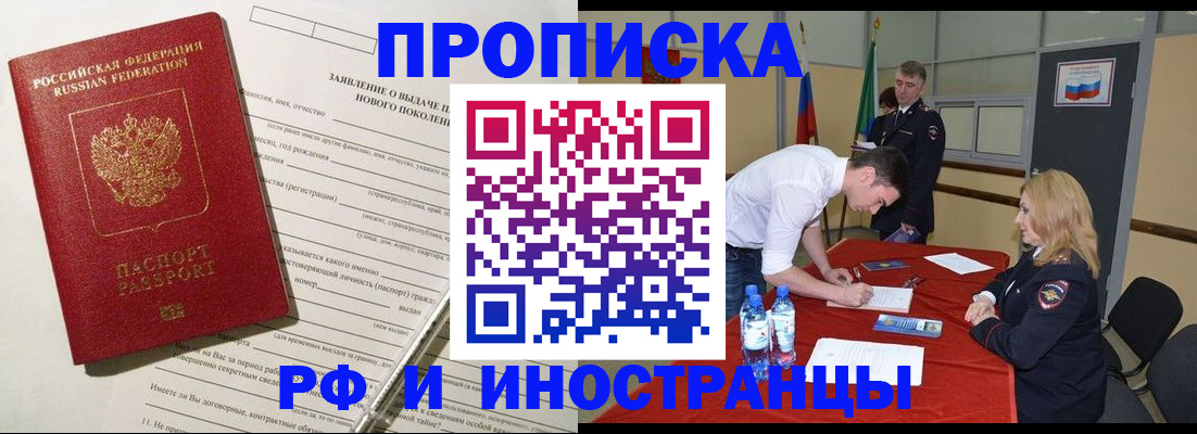 купить прописку в Собинке