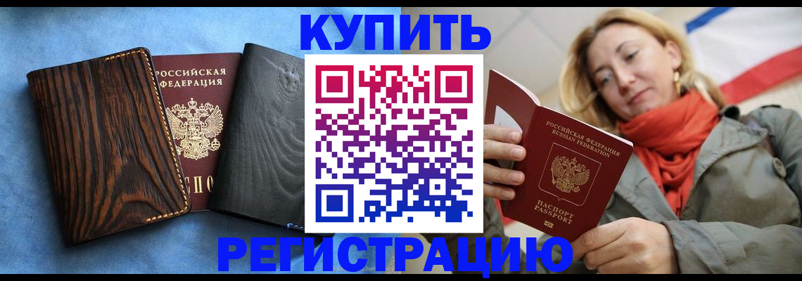 временная регистрация недорого в Собинке